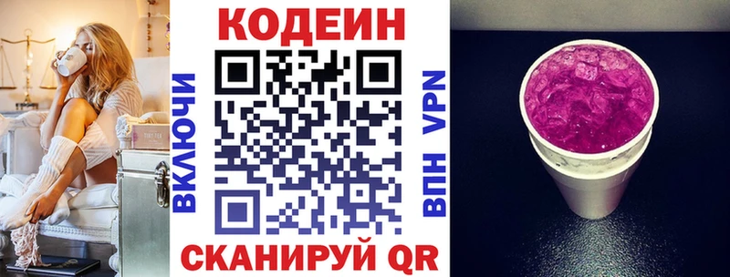 Кодеин напиток Lean (лин)  как найти закладки  Нижний Новгород 